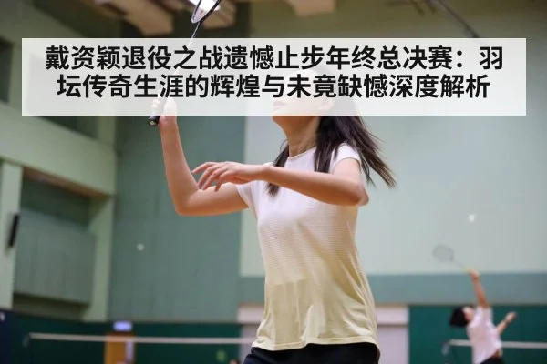 Tai Tzu Ying badminton