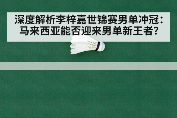 badminton world championship