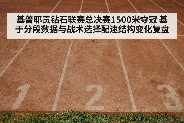 track and field race