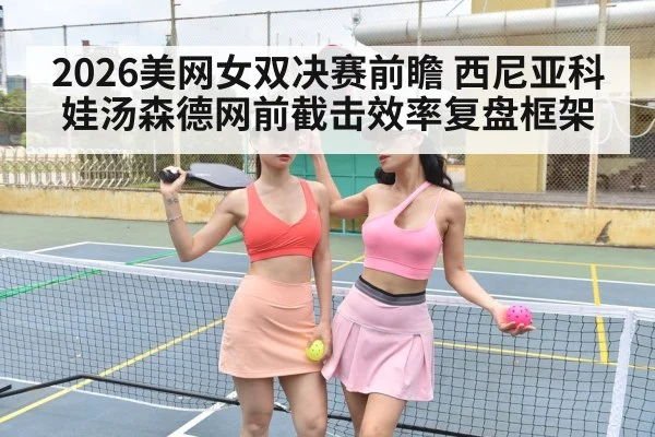 women tennis players doubles