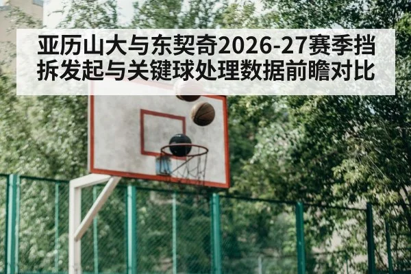 basketball clutch shot