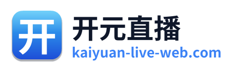 开元直播 Logo